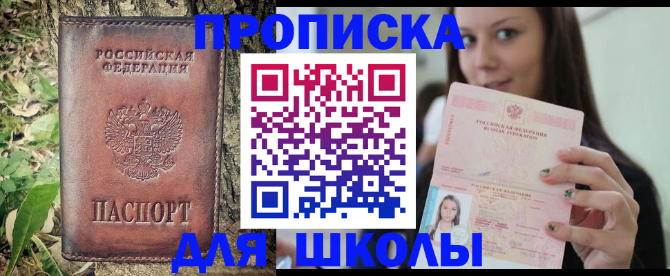 временная прописка в Десногорске
