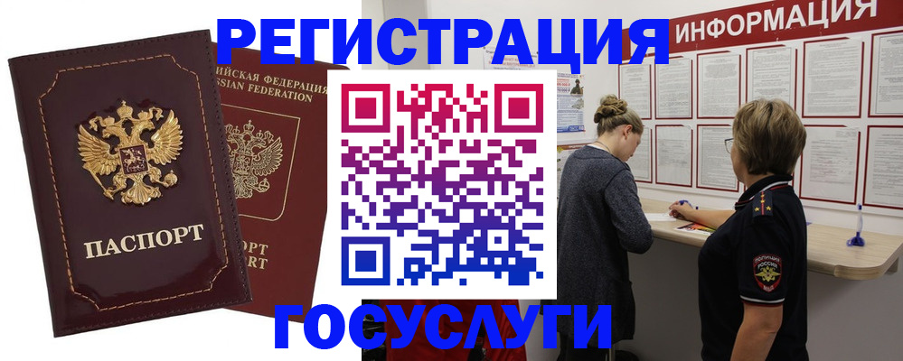 прописка 2025 в Десногорске