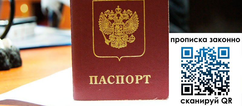 регистрация в Десногорске прописка в Десногорске